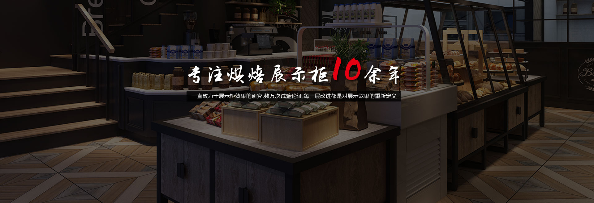 專注10餘年