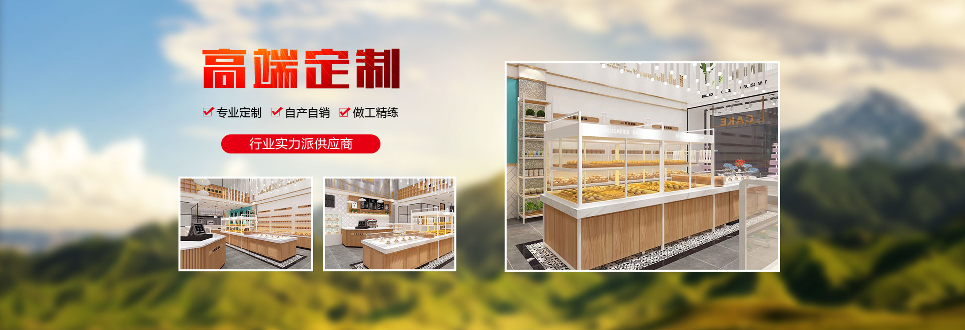 高端定製