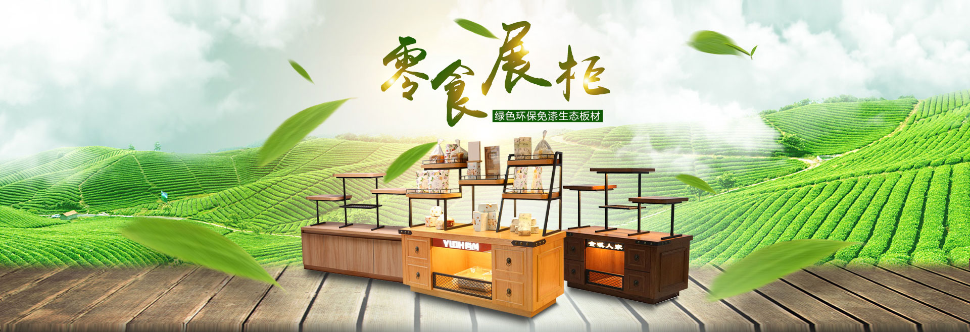 零食（shí）展（zhǎn）櫃
