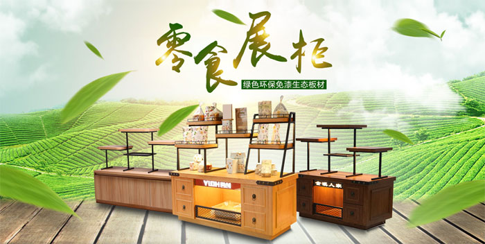 零食展櫃
