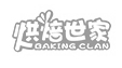 烘焙世家